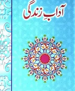 Aadab E Zindagi آداب زندگی